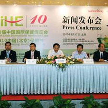 第10屆中國國際保健博覽會新聞發(fā)布會隆